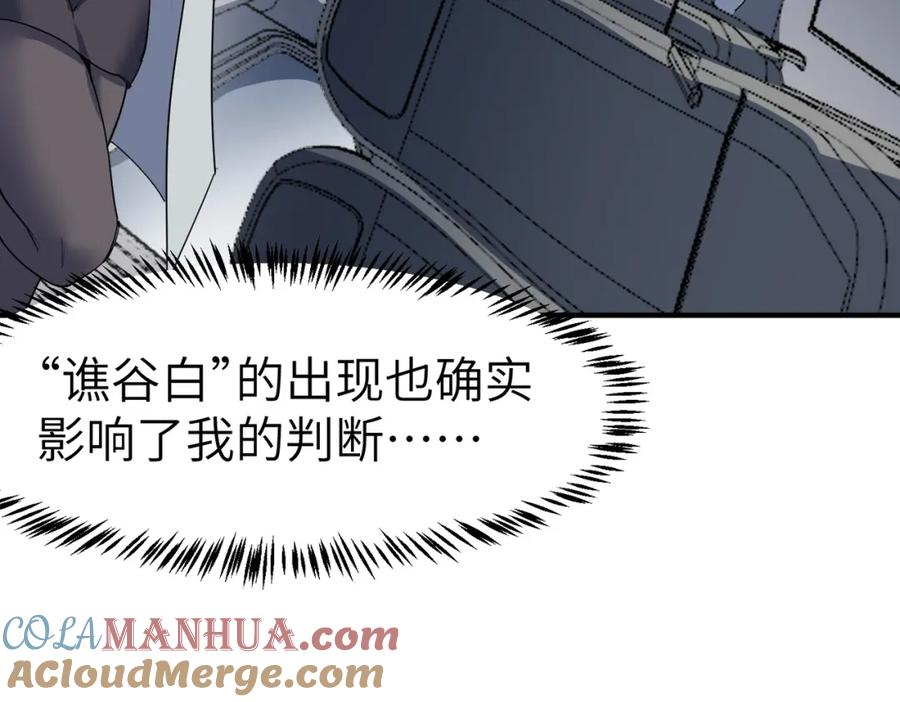 《全民御兽：开局觉醒神话级天赋》第79话 蓝之绮遭遇绑架！ 第61页