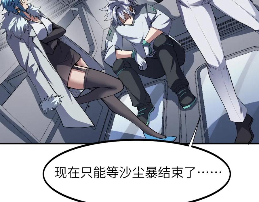 《全民御兽：开局觉醒神话级天赋》第79话 蓝之绮遭遇绑架！ 第19页