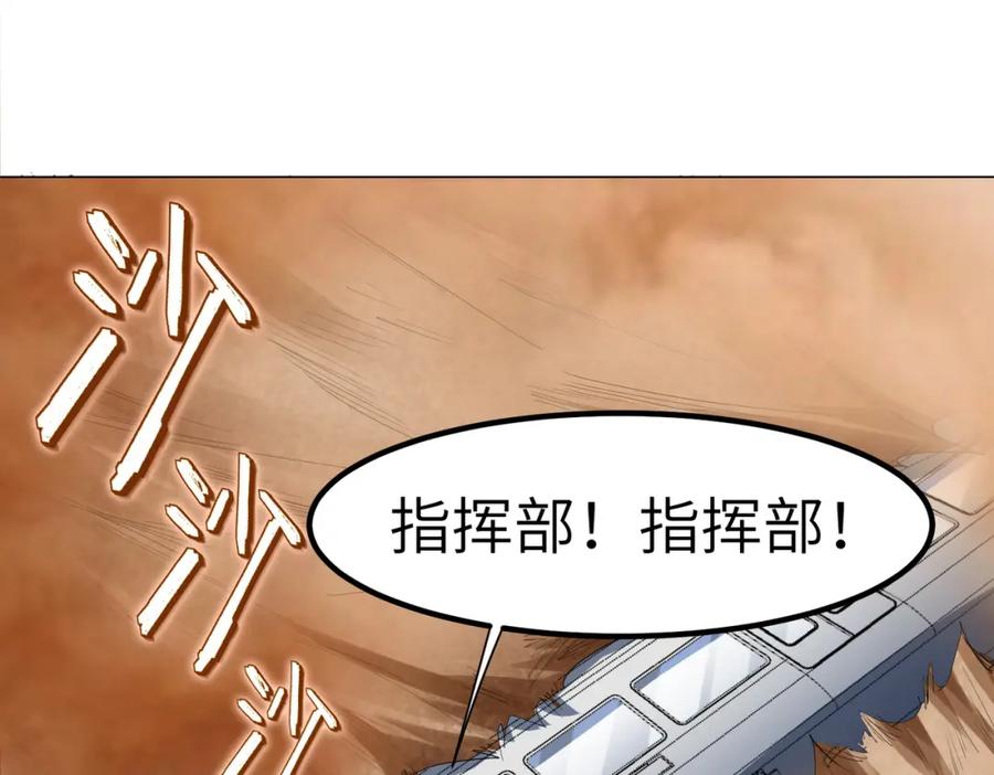 《全民御兽：开局觉醒神话级天赋》第79话 蓝之绮遭遇绑架！ 第16页