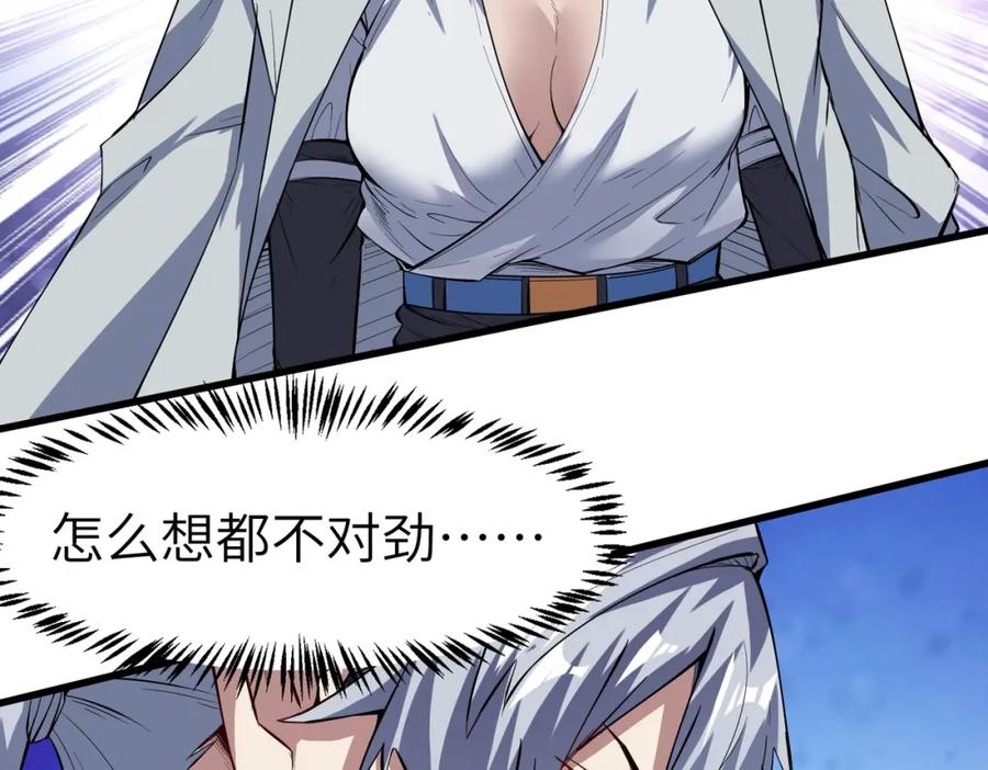 《全民御兽：开局觉醒神话级天赋》第79话 蓝之绮遭遇绑架！ 第26页