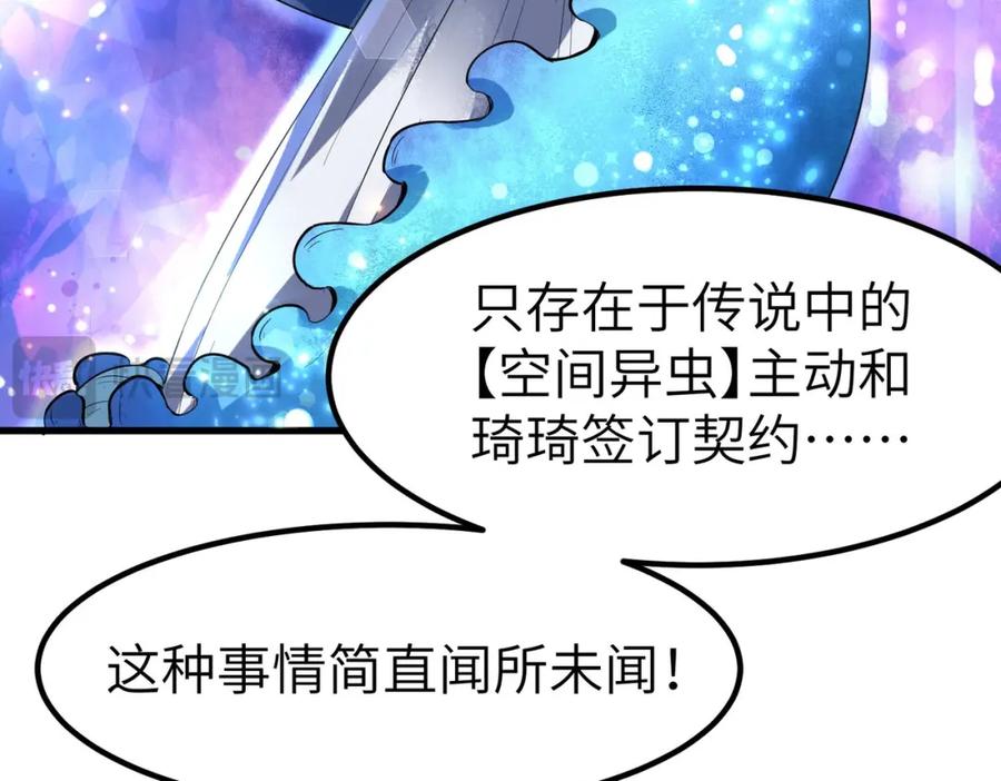 《全民御兽：开局觉醒神话级天赋》第80话 蓝之绮的下落竟和蛛后有关！ 第72页