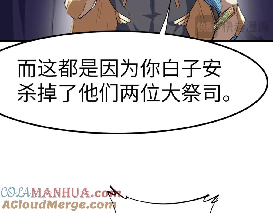 《全民御兽：开局觉醒神话级天赋》第80话 蓝之绮的下落竟和蛛后有关！ 第41页