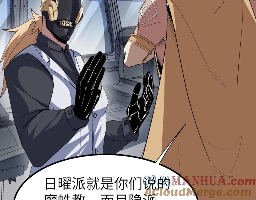 《全民御兽：开局觉醒神话级天赋》第80话 蓝之绮的下落竟和蛛后有关！ 第13页