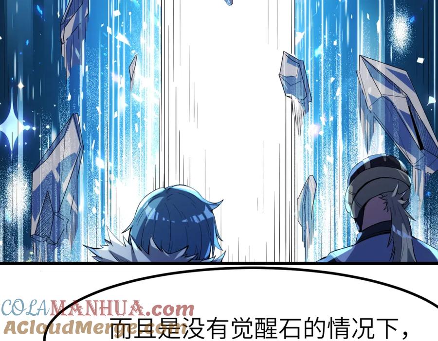 《全民御兽：开局觉醒神话级天赋》第80话 蓝之绮的下落竟和蛛后有关！ 第65页