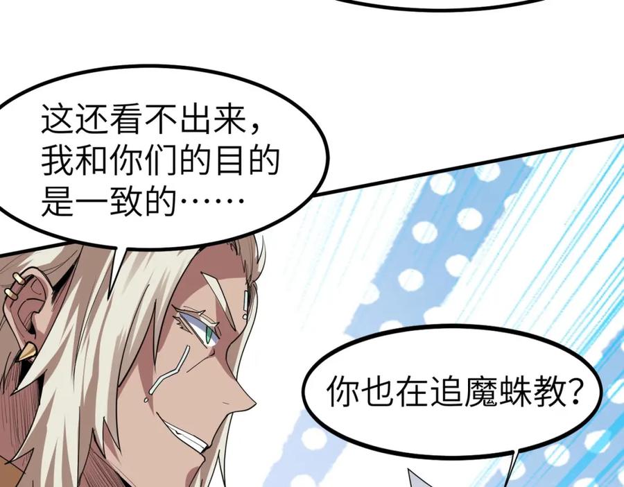 《全民御兽：开局觉醒神话级天赋》第80话 蓝之绮的下落竟和蛛后有关！ 第10页