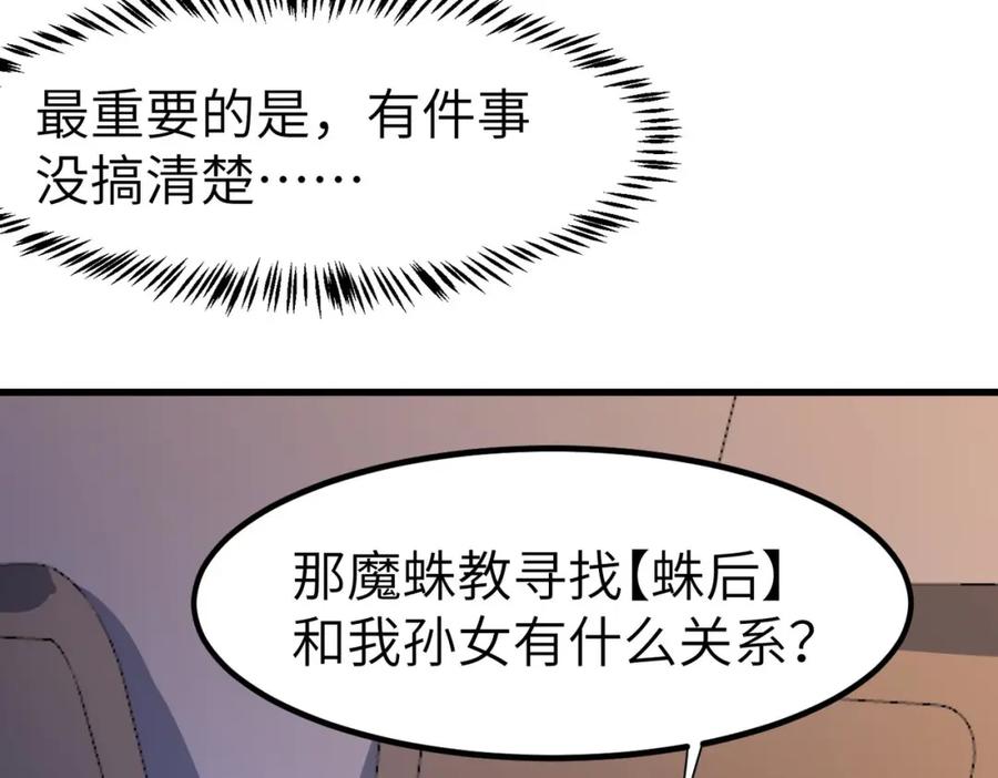 《全民御兽：开局觉醒神话级天赋》第80话 蓝之绮的下落竟和蛛后有关！ 第52页