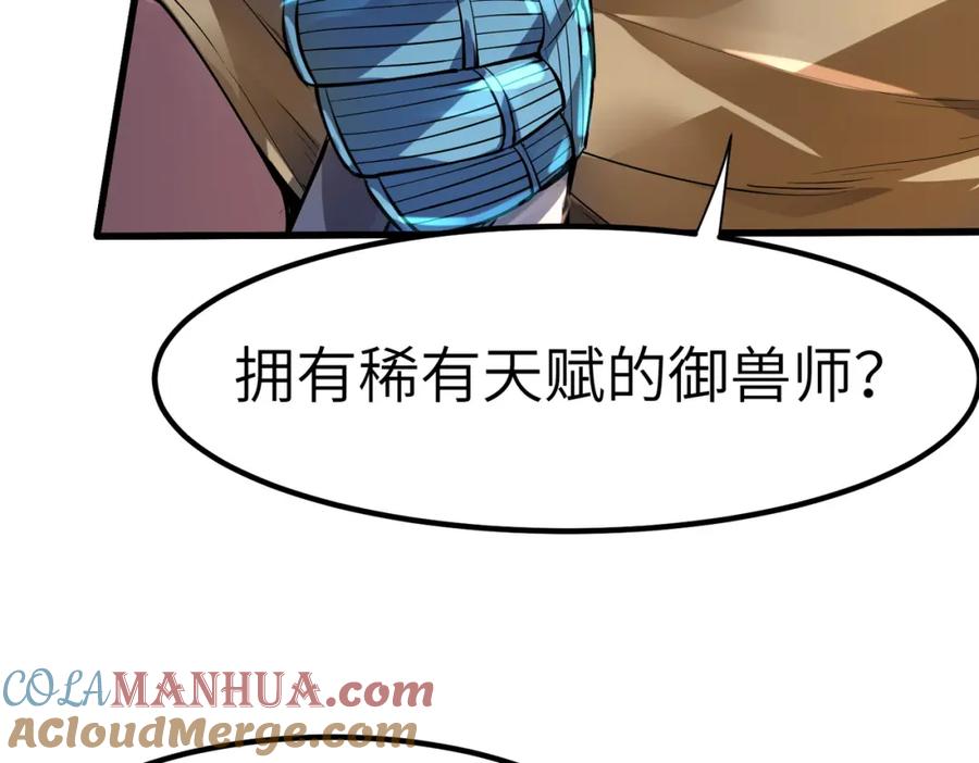 《全民御兽：开局觉醒神话级天赋》第80话 蓝之绮的下落竟和蛛后有关！ 第61页