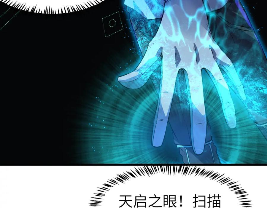 《全民御兽：开局觉醒神话级天赋》第80话 蓝之绮的下落竟和蛛后有关！ 第119页