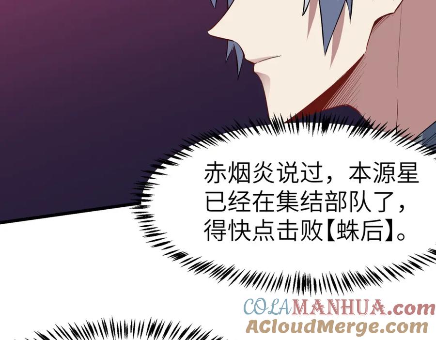 《全民御兽：开局觉醒神话级天赋》第80话 蓝之绮的下落竟和蛛后有关！ 第49页