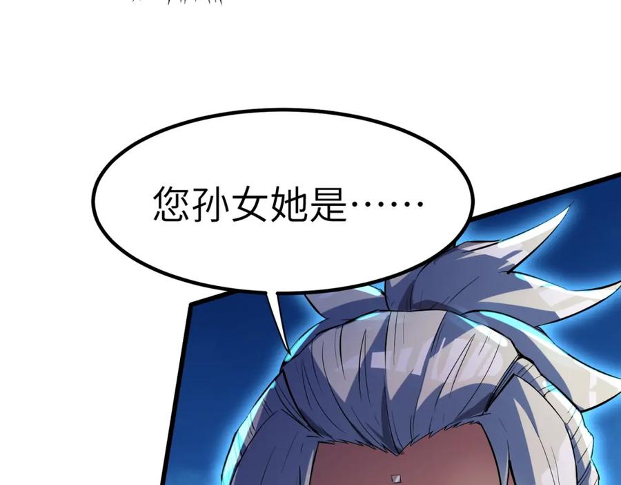 《全民御兽：开局觉醒神话级天赋》第80话 蓝之绮的下落竟和蛛后有关！ 第59页