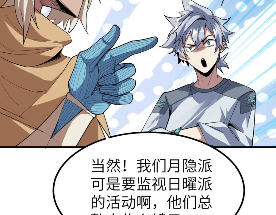 《全民御兽：开局觉醒神话级天赋》第80话 蓝之绮的下落竟和蛛后有关！ 第11页