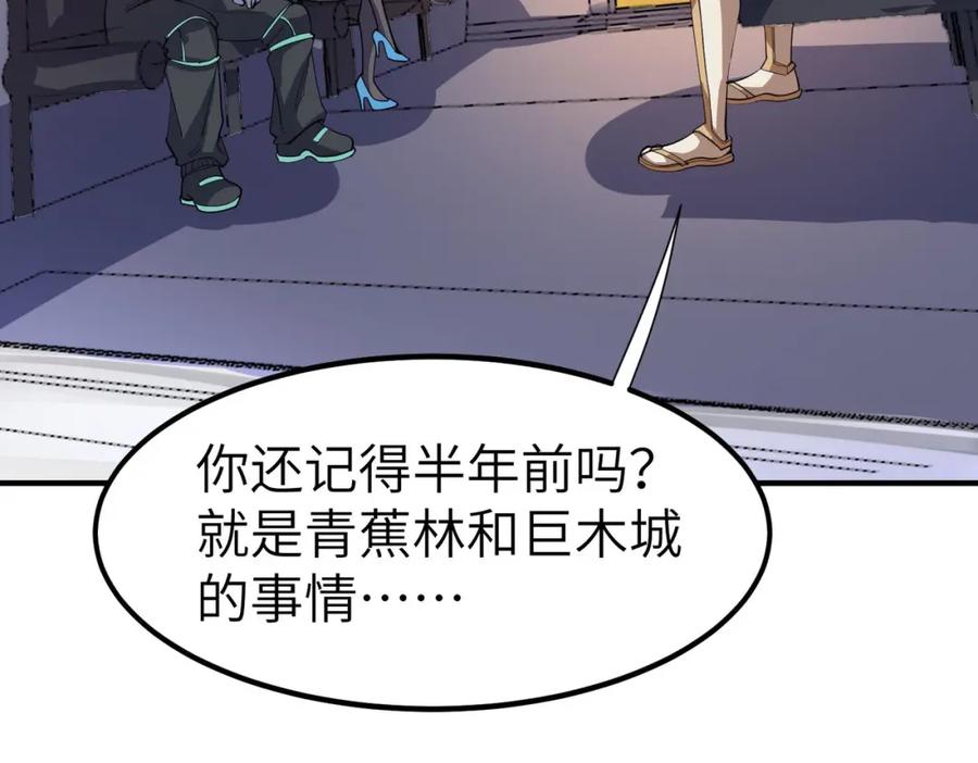 《全民御兽：开局觉醒神话级天赋》第80话 蓝之绮的下落竟和蛛后有关！ 第34页