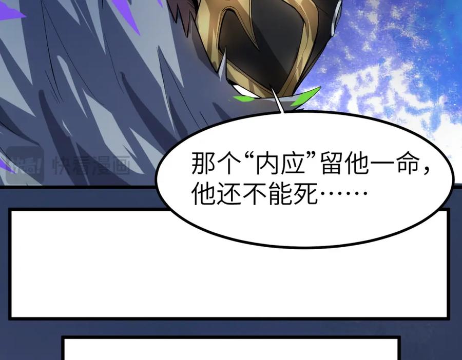 《全民御兽：开局觉醒神话级天赋》第80话 蓝之绮的下落竟和蛛后有关！ 第106页