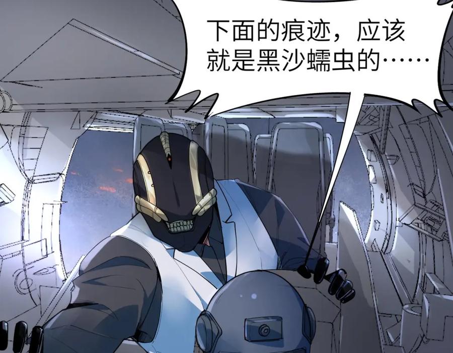 《全民御兽：开局觉醒神话级天赋》第80话 蓝之绮的下落竟和蛛后有关！ 第84页