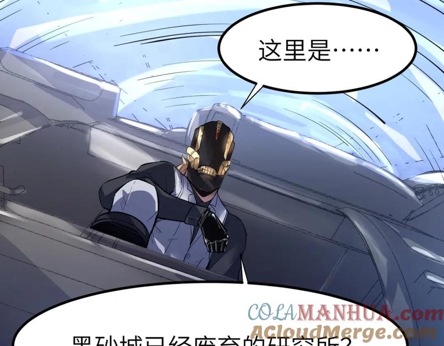《全民御兽：开局觉醒神话级天赋》第80话 蓝之绮的下落竟和蛛后有关！ 第113页
