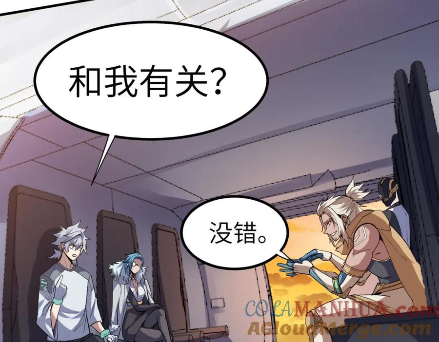 《全民御兽：开局觉醒神话级天赋》第80话 蓝之绮的下落竟和蛛后有关！ 第33页