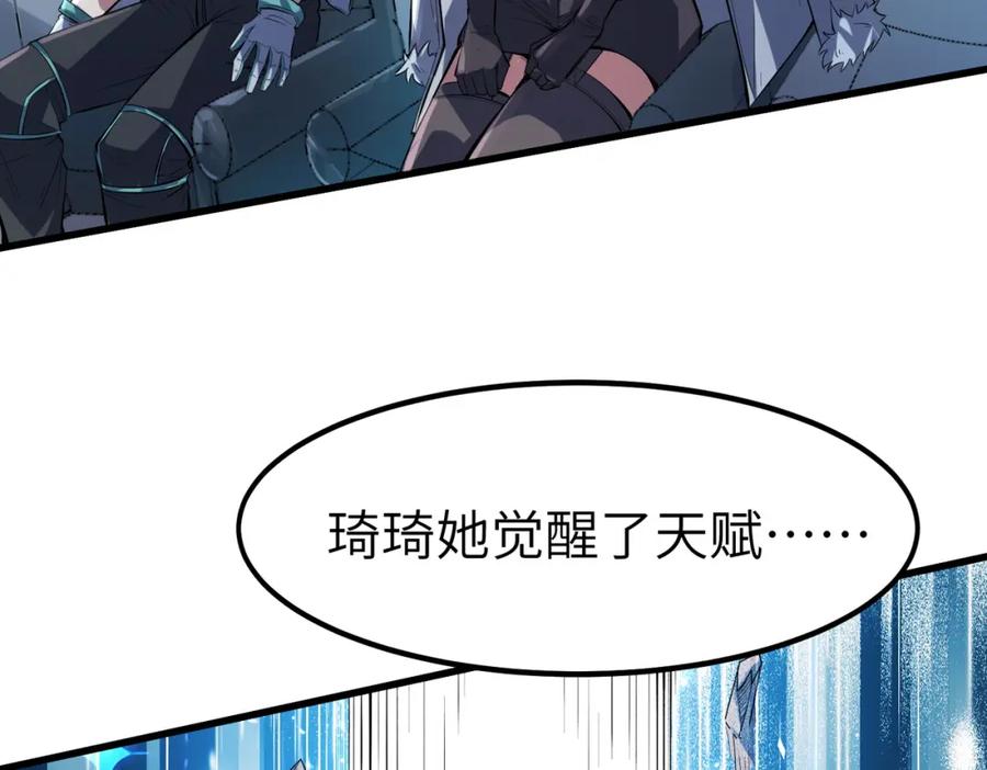 《全民御兽：开局觉醒神话级天赋》第80话 蓝之绮的下落竟和蛛后有关！ 第63页