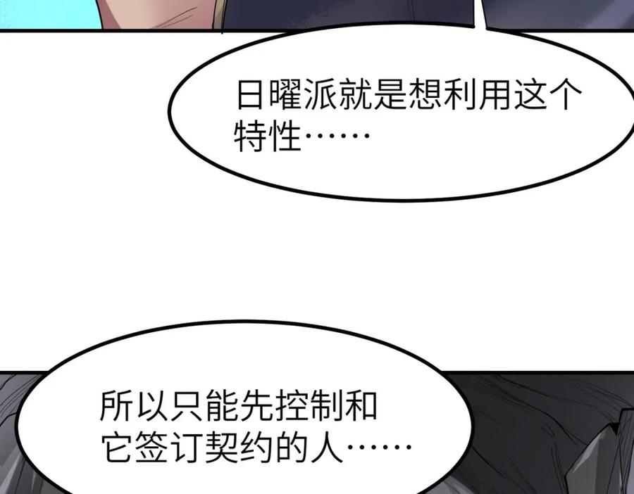 《全民御兽：开局觉醒神话级天赋》第80话 蓝之绮的下落竟和蛛后有关！ 第78页