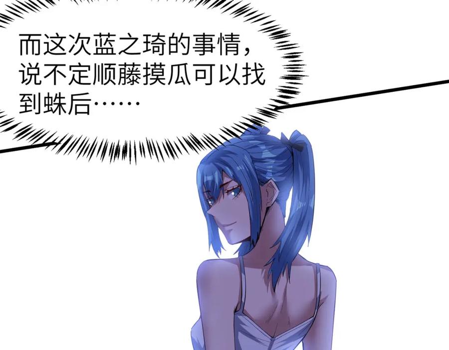 《全民御兽：开局觉醒神话级天赋》第80话 蓝之绮的下落竟和蛛后有关！ 第50页