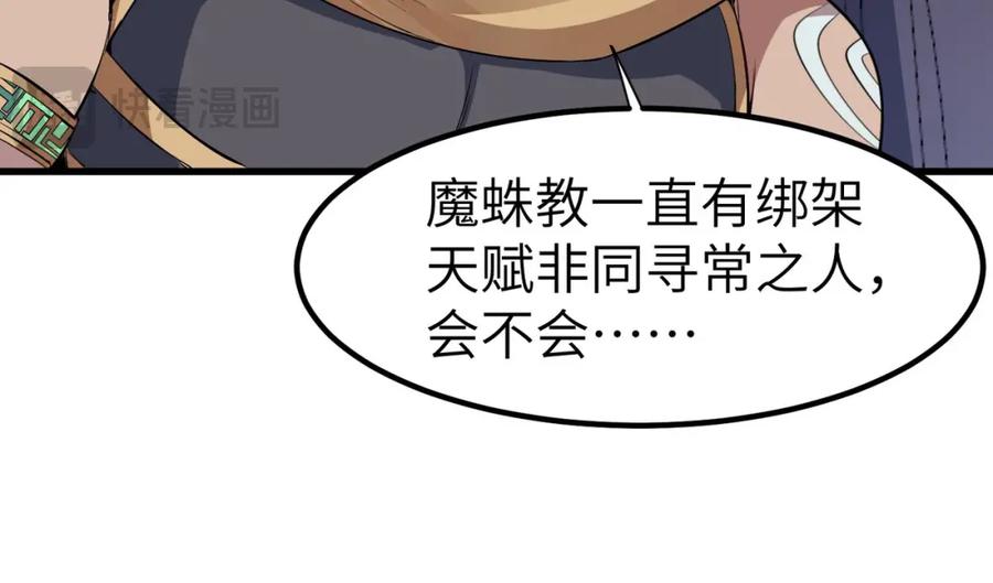 《全民御兽：开局觉醒神话级天赋》第80话 蓝之绮的下落竟和蛛后有关！ 第56页