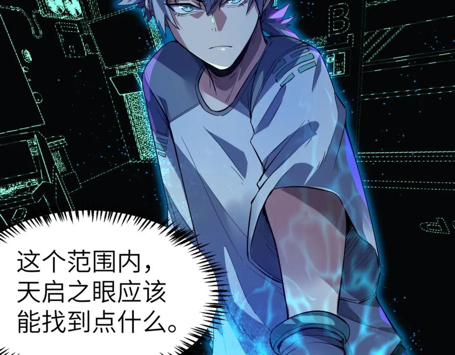 《全民御兽：开局觉醒神话级天赋》第80话 蓝之绮的下落竟和蛛后有关！ 第118页