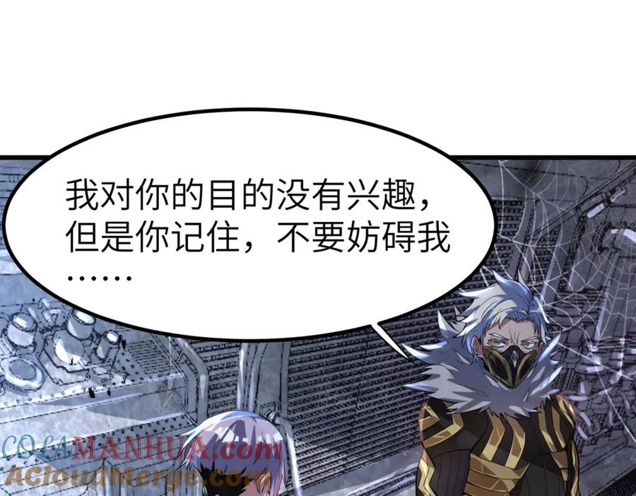 《全民御兽：开局觉醒神话级天赋》第80话 蓝之绮的下落竟和蛛后有关！ 第97页