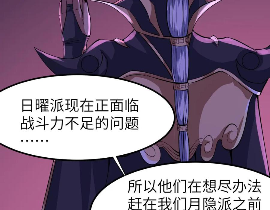 《全民御兽：开局觉醒神话级天赋》第80话 蓝之绮的下落竟和蛛后有关！ 第39页