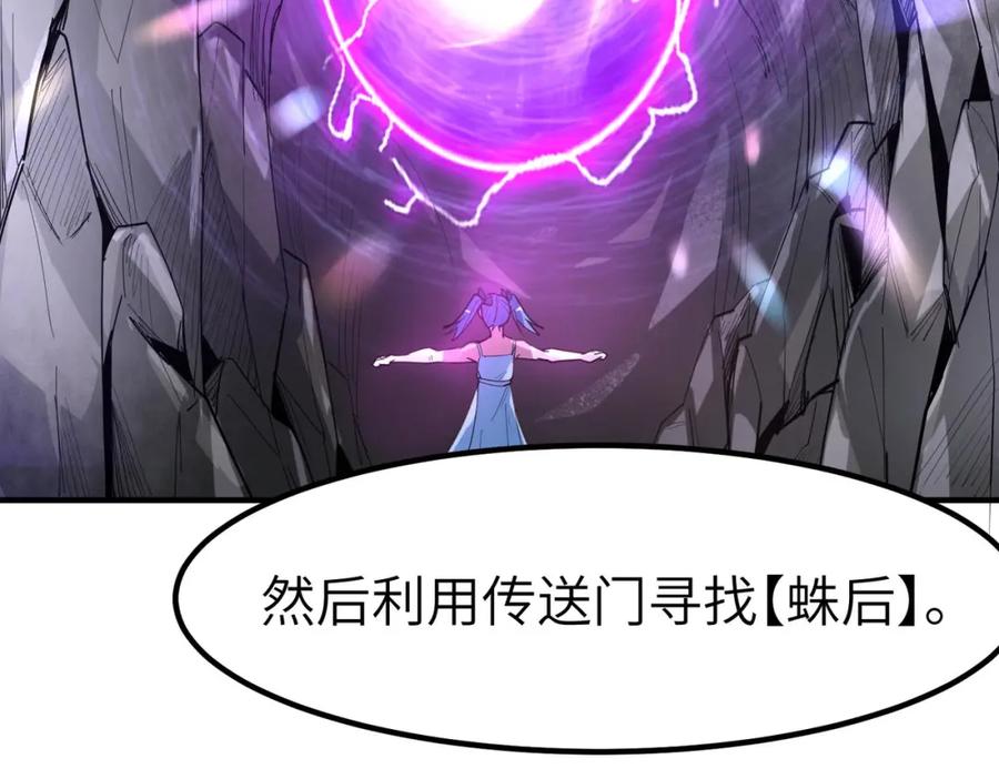 《全民御兽：开局觉醒神话级天赋》第80话 蓝之绮的下落竟和蛛后有关！ 第80页
