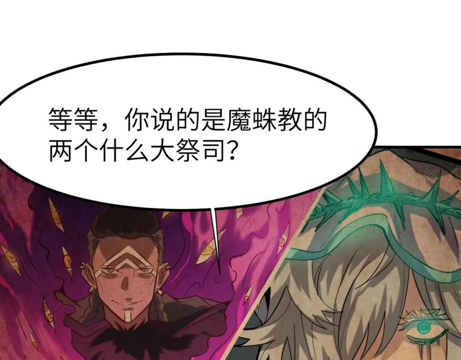 《全民御兽：开局觉醒神话级天赋》第80话 蓝之绮的下落竟和蛛后有关！ 第35页