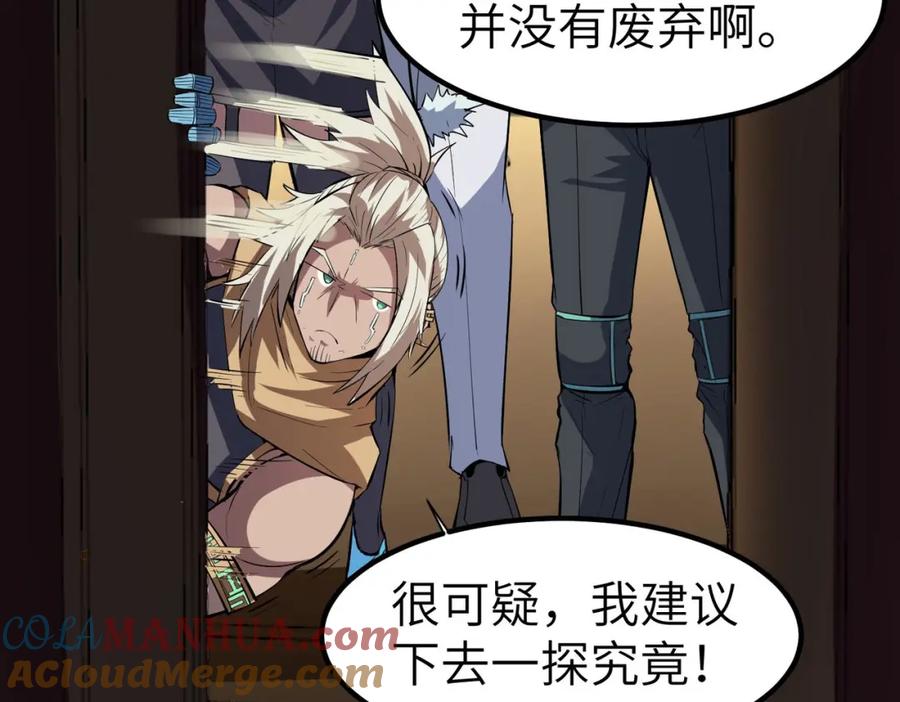 《全民御兽：开局觉醒神话级天赋》第80话 蓝之绮的下落竟和蛛后有关！ 第133页