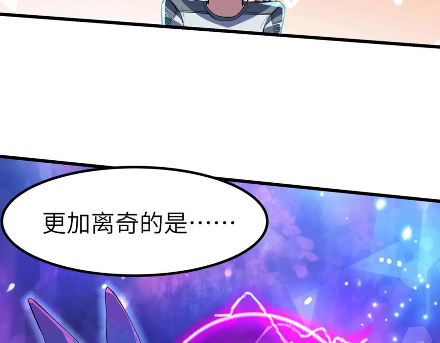 《全民御兽：开局觉醒神话级天赋》第80话 蓝之绮的下落竟和蛛后有关！ 第70页