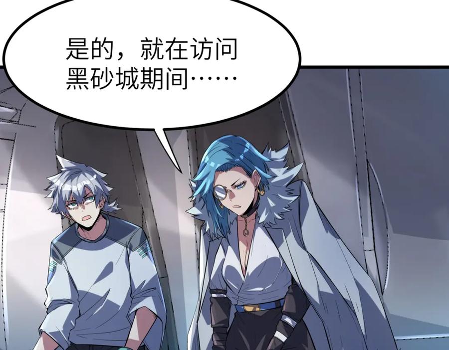 《全民御兽：开局觉醒神话级天赋》第80话 蓝之绮的下落竟和蛛后有关！ 第62页