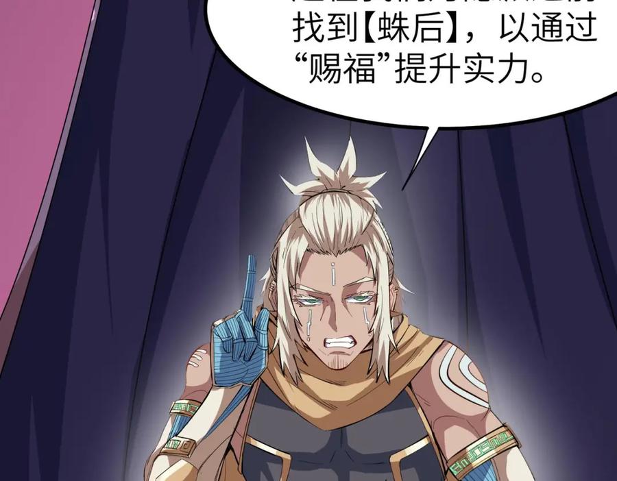 《全民御兽：开局觉醒神话级天赋》第80话 蓝之绮的下落竟和蛛后有关！ 第40页