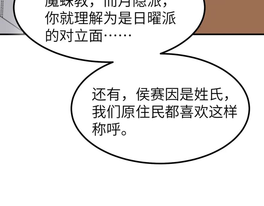 《全民御兽：开局觉醒神话级天赋》第80话 蓝之绮的下落竟和蛛后有关！ 第14页