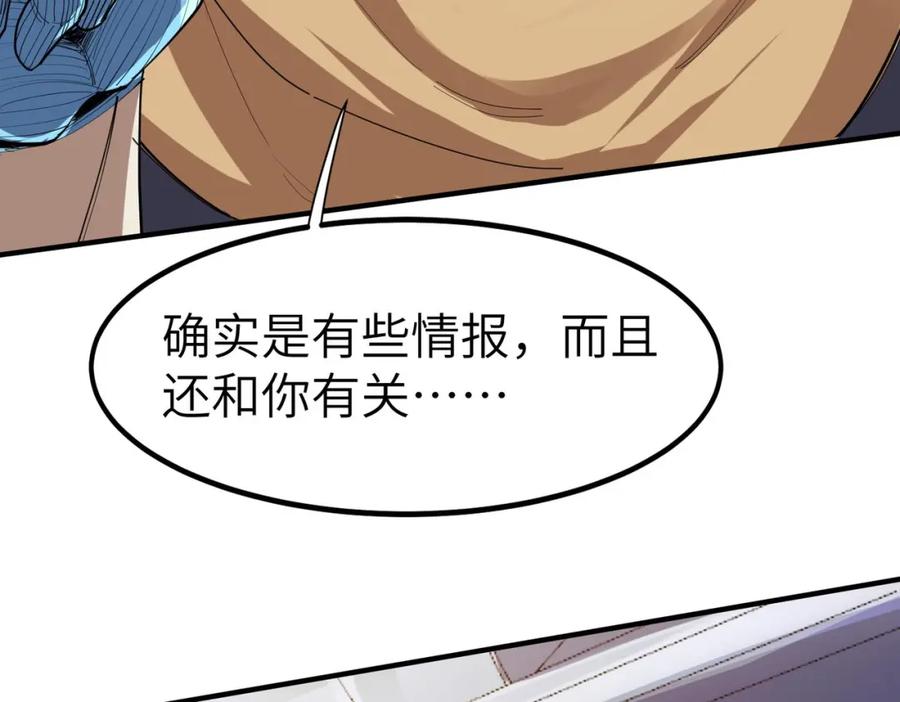 《全民御兽：开局觉醒神话级天赋》第80话 蓝之绮的下落竟和蛛后有关！ 第32页