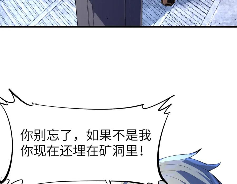 《全民御兽：开局觉醒神话级天赋》第80话 蓝之绮的下落竟和蛛后有关！ 第99页