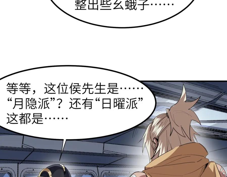 《全民御兽：开局觉醒神话级天赋》第80话 蓝之绮的下落竟和蛛后有关！ 第12页