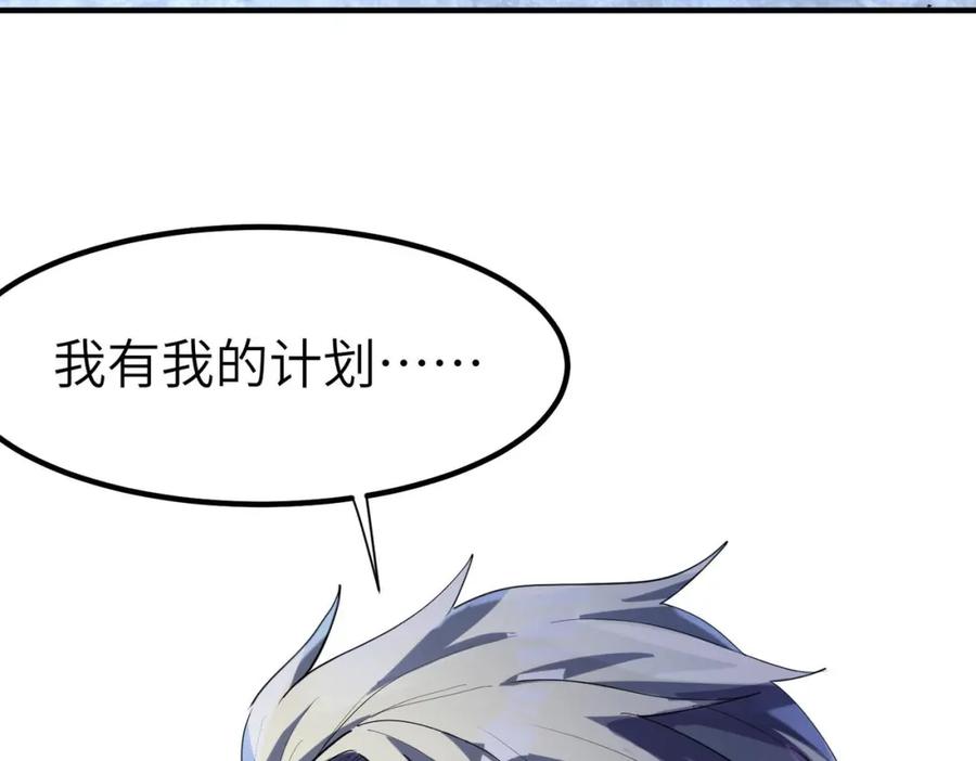 《全民御兽：开局觉醒神话级天赋》第80话 蓝之绮的下落竟和蛛后有关！ 第92页