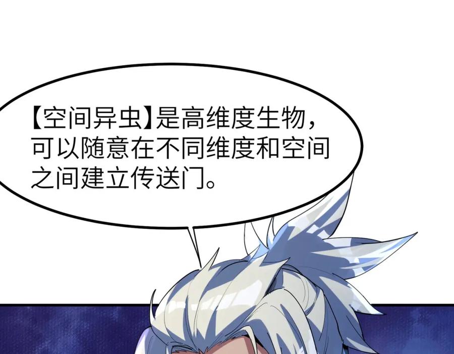 《全民御兽：开局觉醒神话级天赋》第80话 蓝之绮的下落竟和蛛后有关！ 第76页
