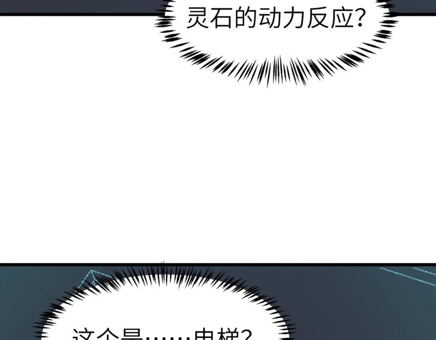 《全民御兽：开局觉醒神话级天赋》第80话 蓝之绮的下落竟和蛛后有关！ 第123页