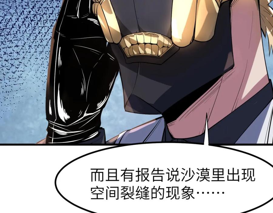 《全民御兽：开局觉醒神话级天赋》第80话 蓝之绮的下落竟和蛛后有关！ 第68页