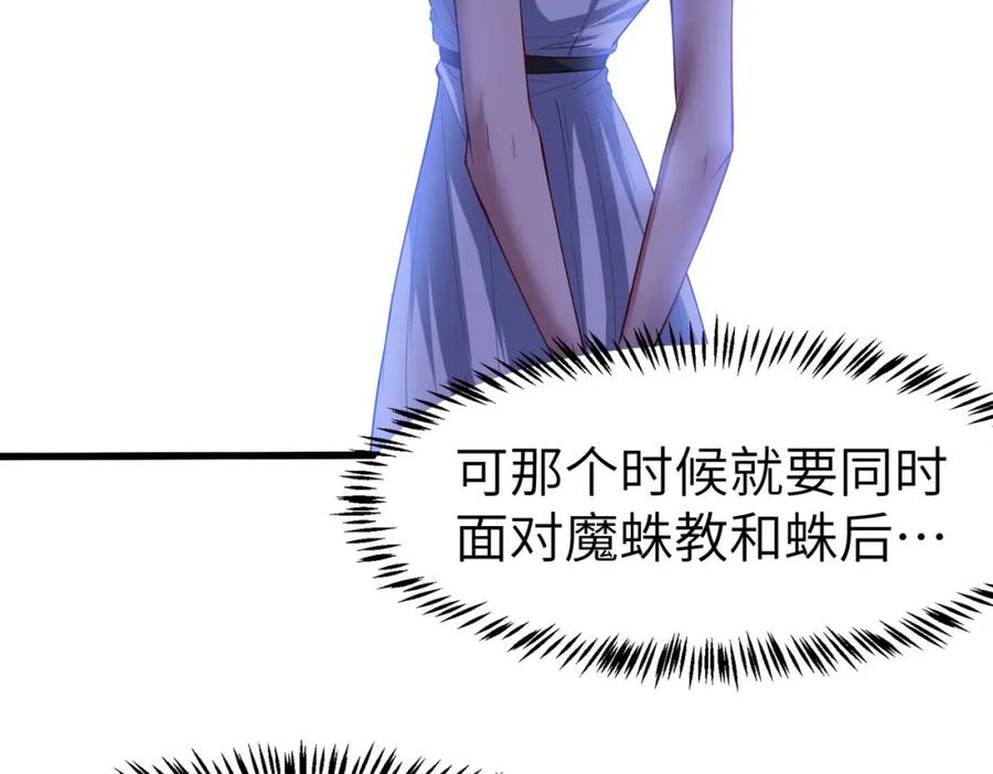 《全民御兽：开局觉醒神话级天赋》第80话 蓝之绮的下落竟和蛛后有关！ 第51页