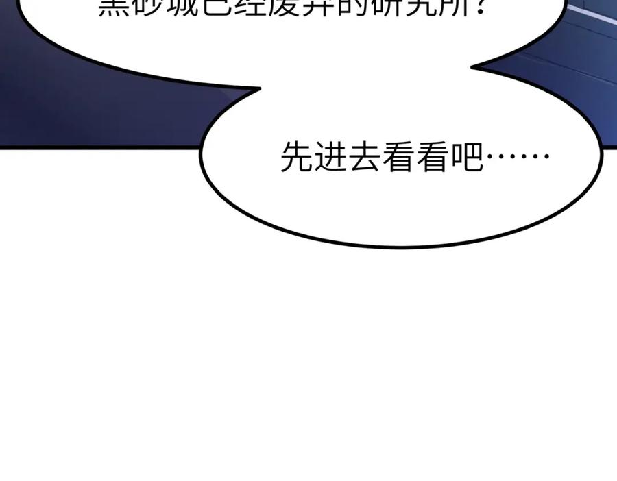 《全民御兽：开局觉醒神话级天赋》第80话 蓝之绮的下落竟和蛛后有关！ 第114页