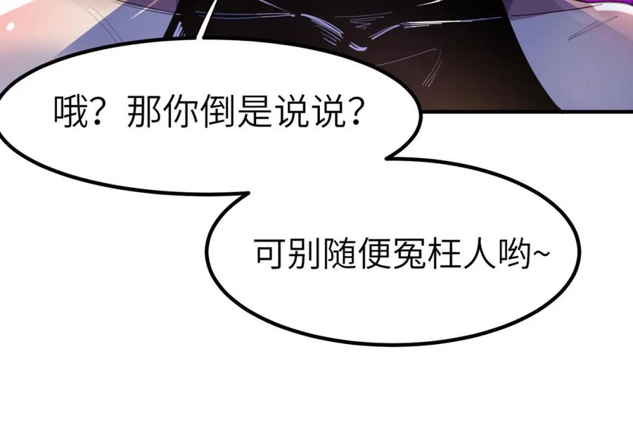 《全民御兽：开局觉醒神话级天赋》第80话 蓝之绮的下落竟和蛛后有关！ 第96页