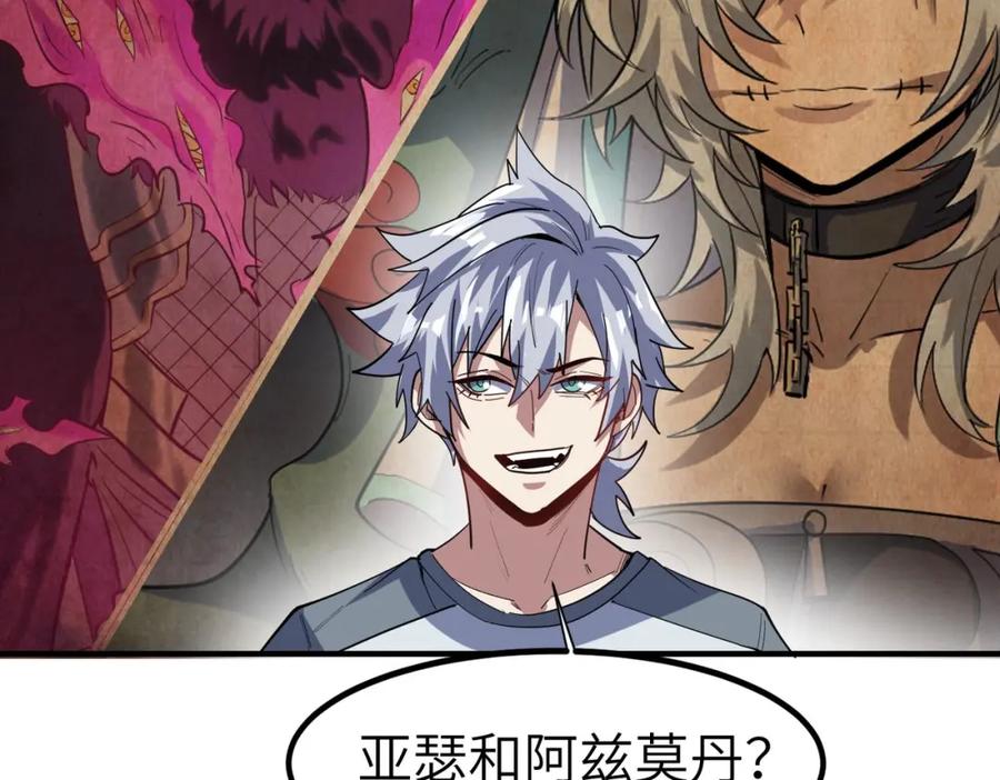 《全民御兽：开局觉醒神话级天赋》第80话 蓝之绮的下落竟和蛛后有关！ 第36页