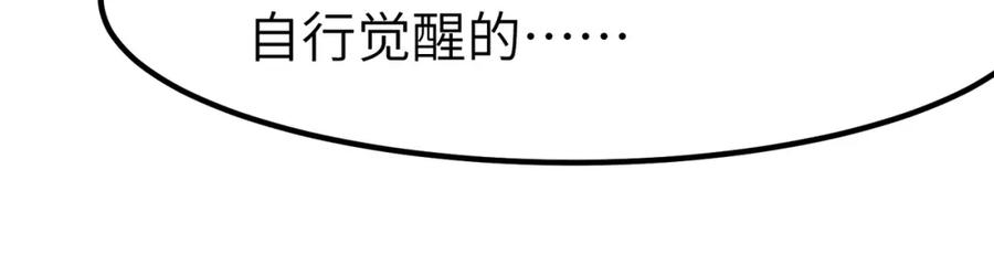 《全民御兽：开局觉醒神话级天赋》第80话 蓝之绮的下落竟和蛛后有关！ 第66页