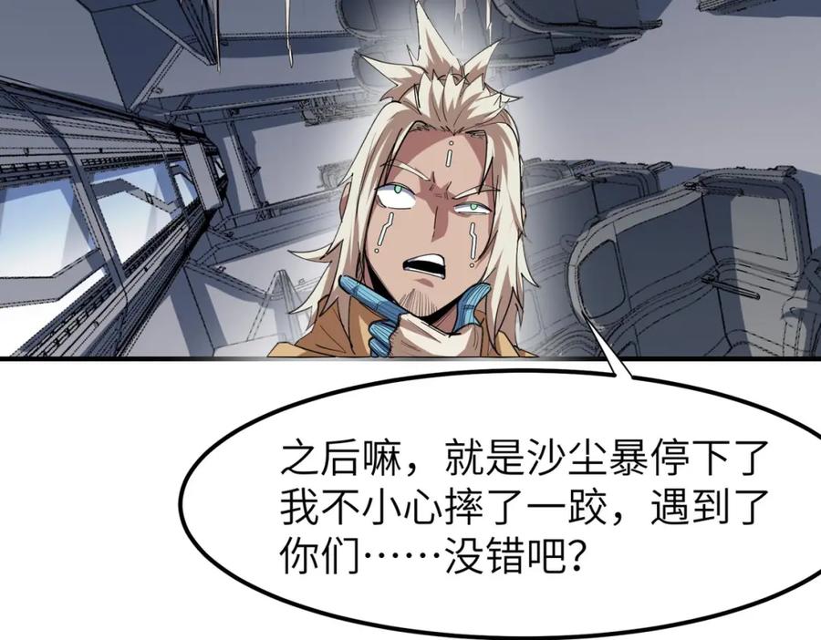 《全民御兽：开局觉醒神话级天赋》第80话 蓝之绮的下落竟和蛛后有关！ 第7页