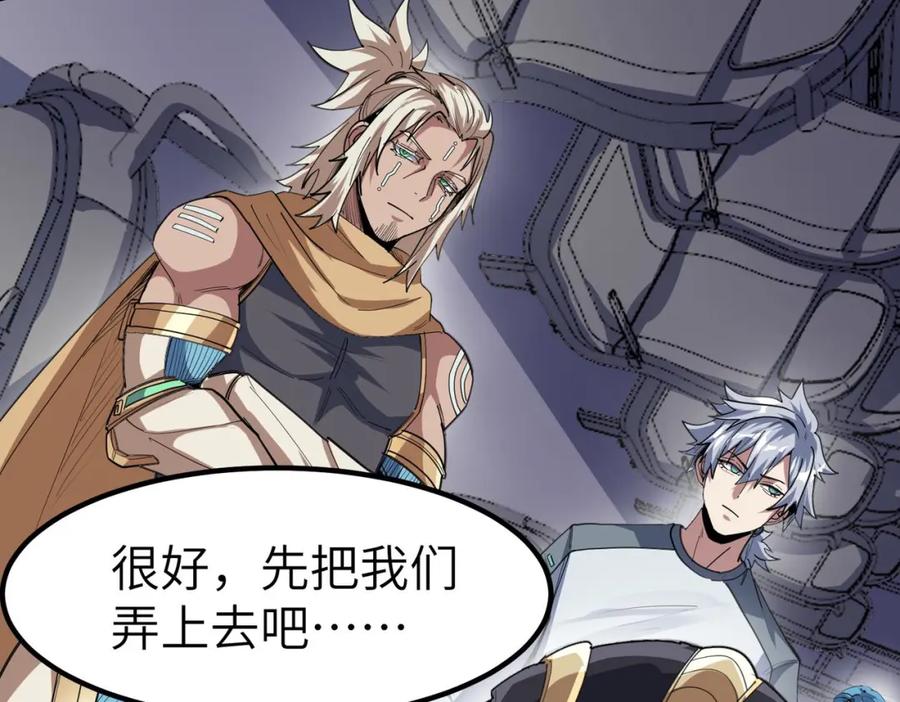 《全民御兽：开局觉醒神话级天赋》第80话 蓝之绮的下落竟和蛛后有关！ 第19页