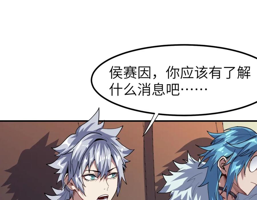 《全民御兽：开局觉醒神话级天赋》第80话 蓝之绮的下落竟和蛛后有关！ 第28页