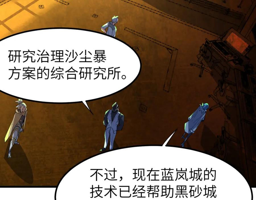 《全民御兽：开局觉醒神话级天赋》第80话 蓝之绮的下落竟和蛛后有关！ 第116页